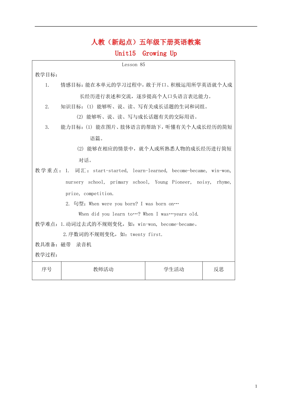 五年级英语下册 unit15 Lesson85-86教案 人教新起点_第1页