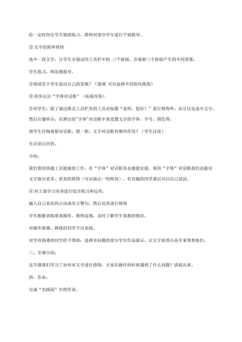 小学信息技术第二册下册 第4课 修饰文章（1）----文字修饰教案 苏科版_第2页