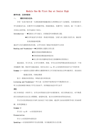 山西省吕梁市石楼县石楼中学高一英语《Module 1 My First Day at Senior High》说课教案