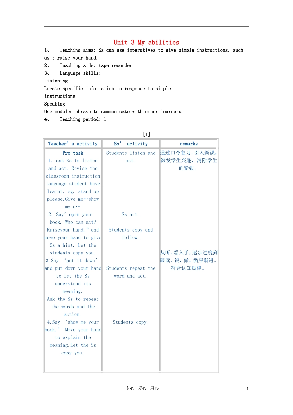 小学英语 1A Unit 3 My abilities教案 牛津版_第1页