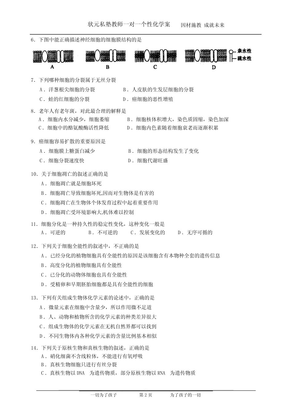 人教版 新课标 高一下学期期末考试模块考试 生物试卷 (精选一)【含答 _第2页