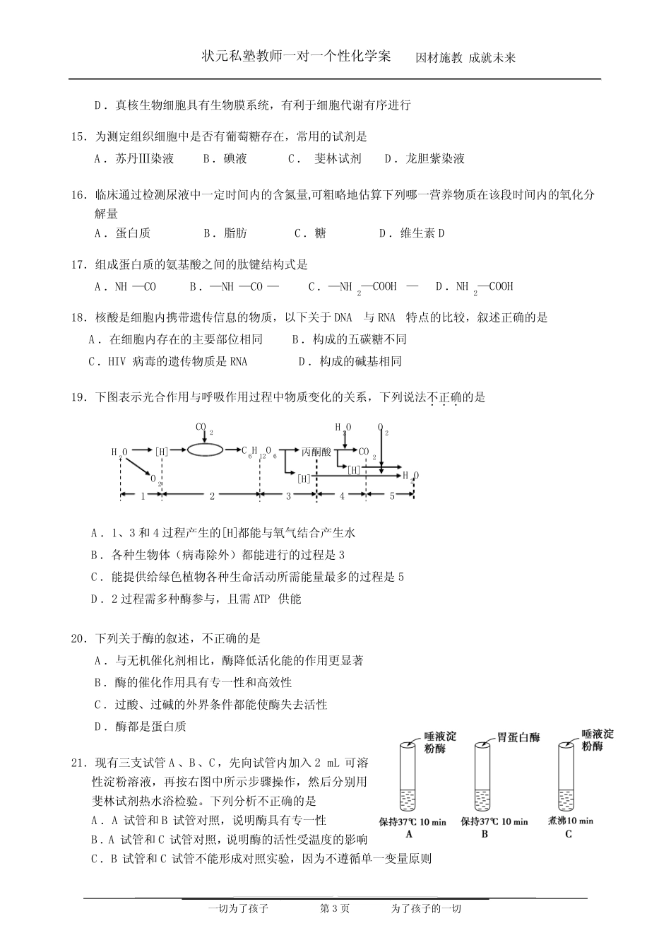 人教版 新课标 高一下学期期末考试模块考试 生物试卷 (精选一)【含答 _第3页