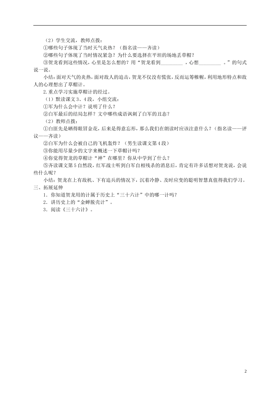 五年级语文上册 草帽计2教案 北师大版_第2页