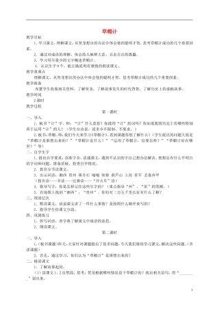五年级语文上册 草帽计2教案 北师大版