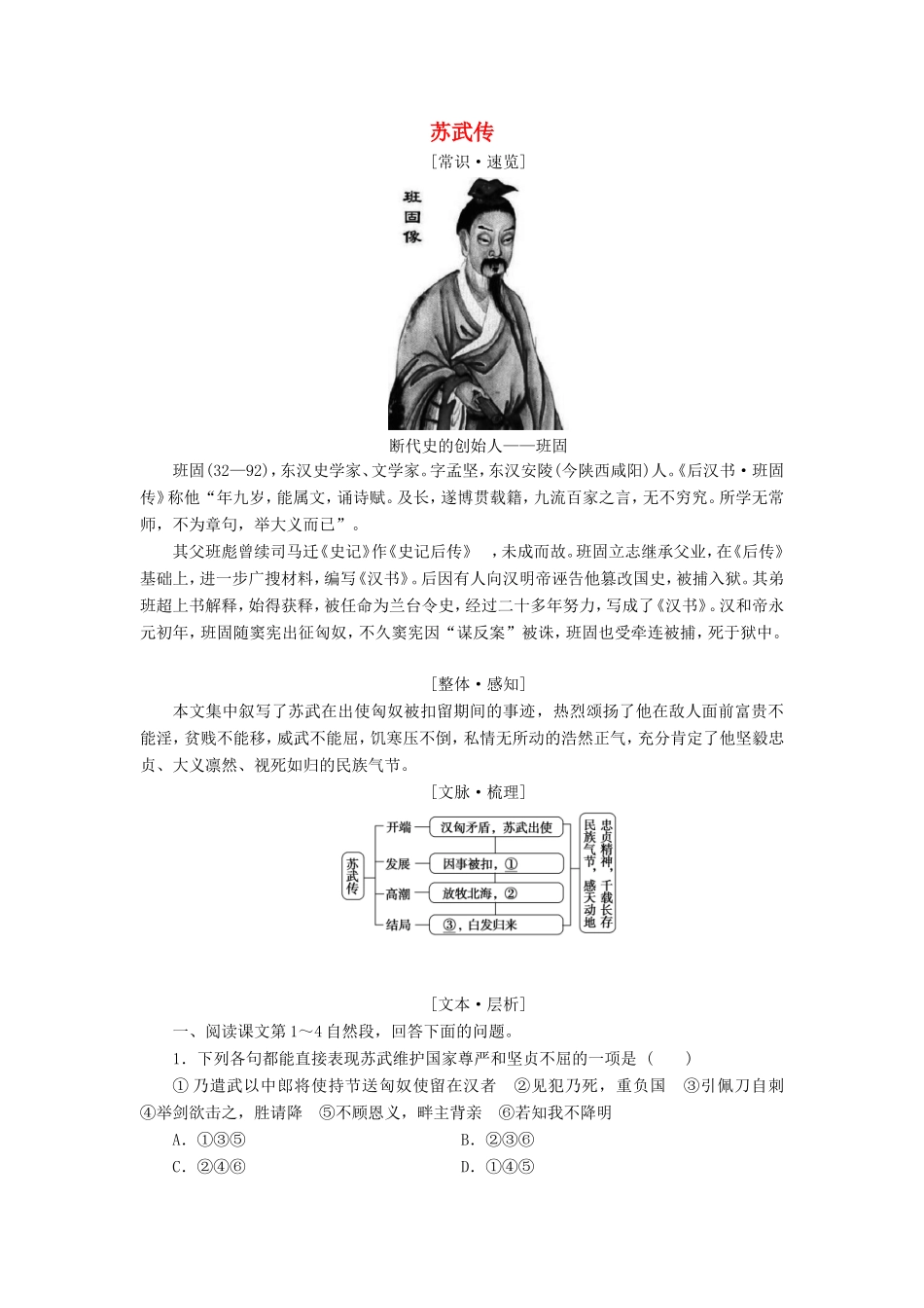 高中语文 第12课 苏武传学案4 新人教版必修4-新人教版高二必修4语文学案_第1页