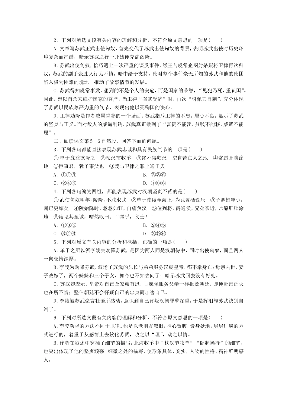 高中语文 第12课 苏武传学案4 新人教版必修4-新人教版高二必修4语文学案_第2页