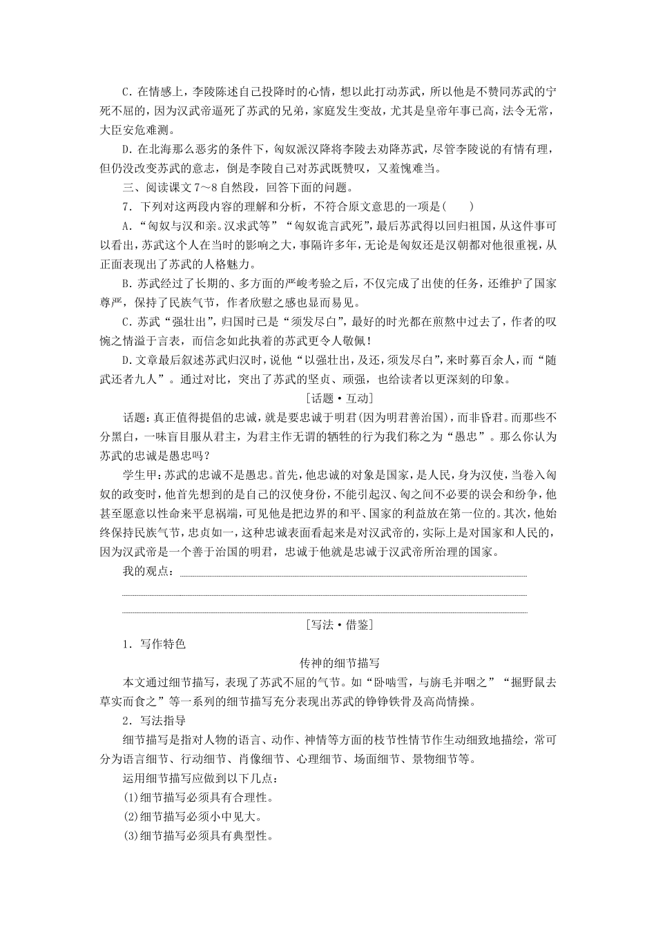 高中语文 第12课 苏武传学案4 新人教版必修4-新人教版高二必修4语文学案_第3页