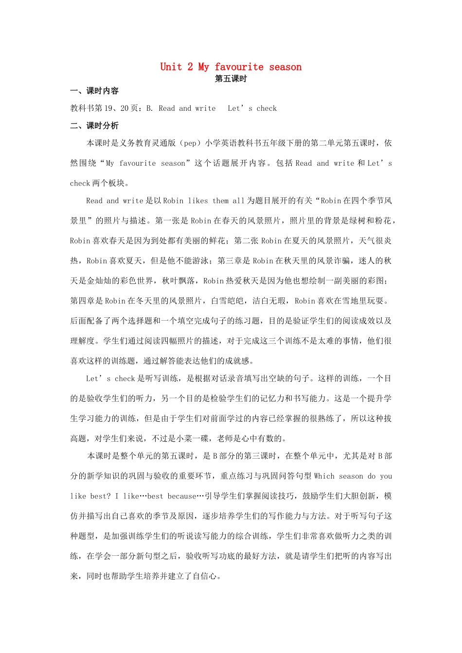 五年级英语下册 Unit 2 My favourite season（第5课时）教案 人教PEP版-人教PEP小学五年级下册英语教案_第1页
