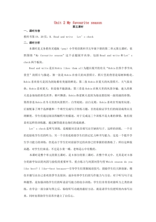 五年级英语下册 Unit 2 My favourite season（第5课时）教案 人教PEP版-人教PEP小学五年级下册英语教案