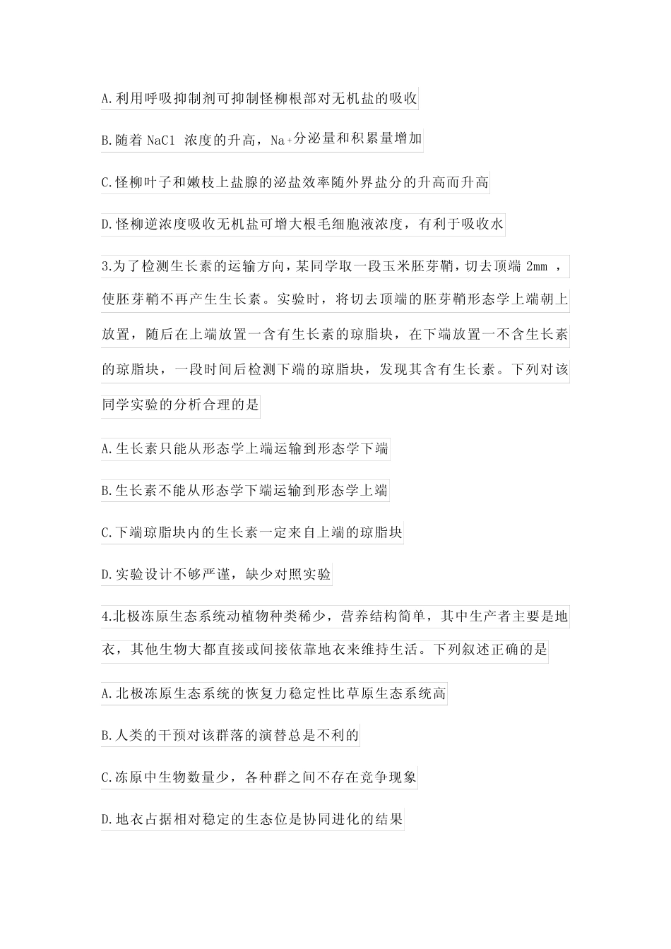 2023年东北三省四市教研联合体高考生物模拟试卷(含答案) _第2页