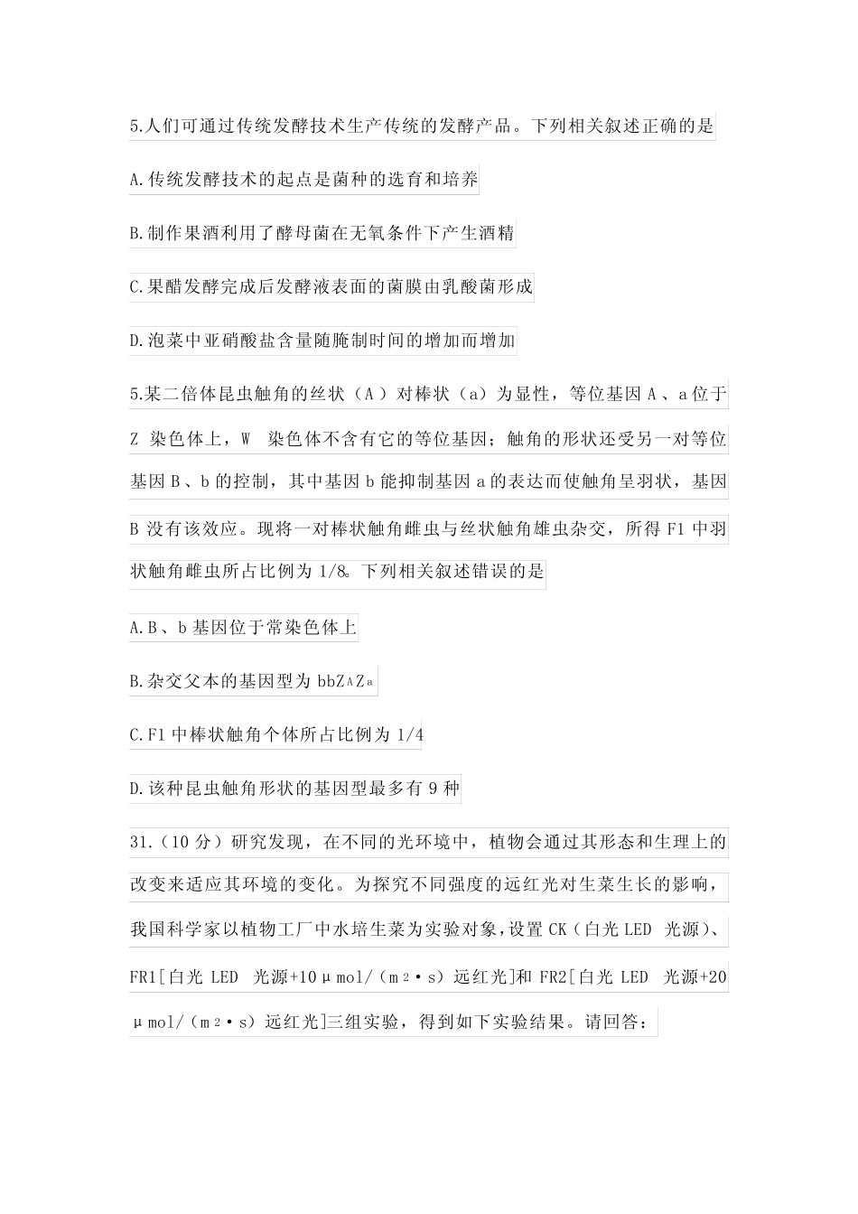 2023年东北三省四市教研联合体高考生物模拟试卷(含答案) _第3页