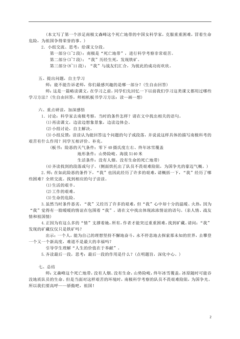 五年级语文下册 骄傲吧，祖国1教案 西师大版_第2页