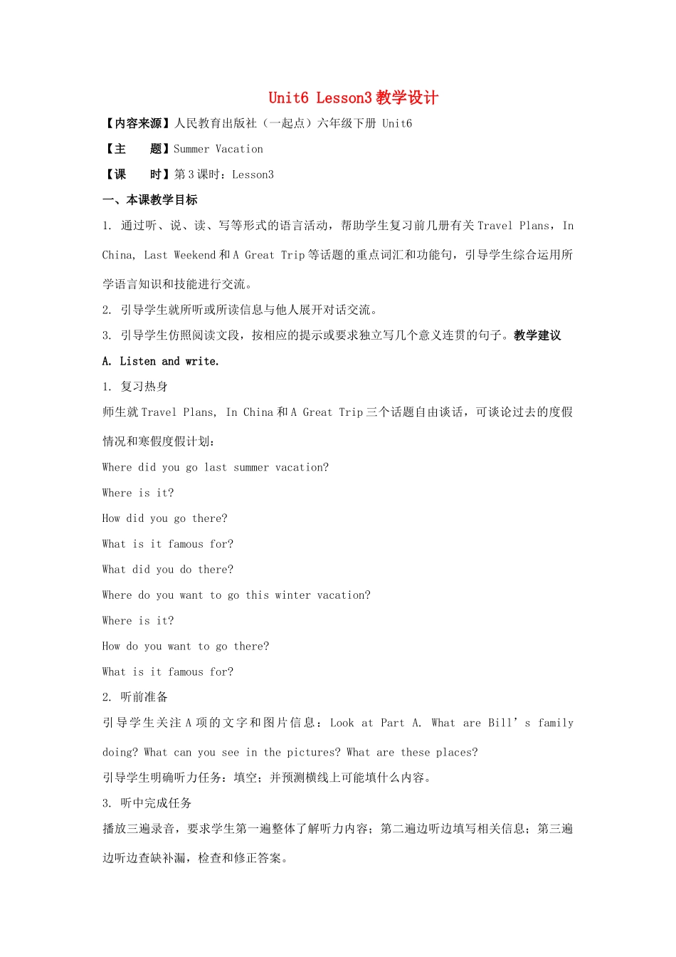 学年六年级英语下册 Unit 6《Summer Vacation》（Lesson 3）教学设计 人教新起点-人教新起点小学六年级下册英语教案_第1页