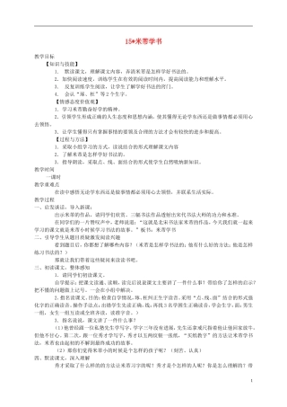 五年级语文下册 米芾学书 2教案 冀教版