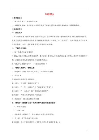 四年级语文上册  牛郎织女 2教案 语文S版