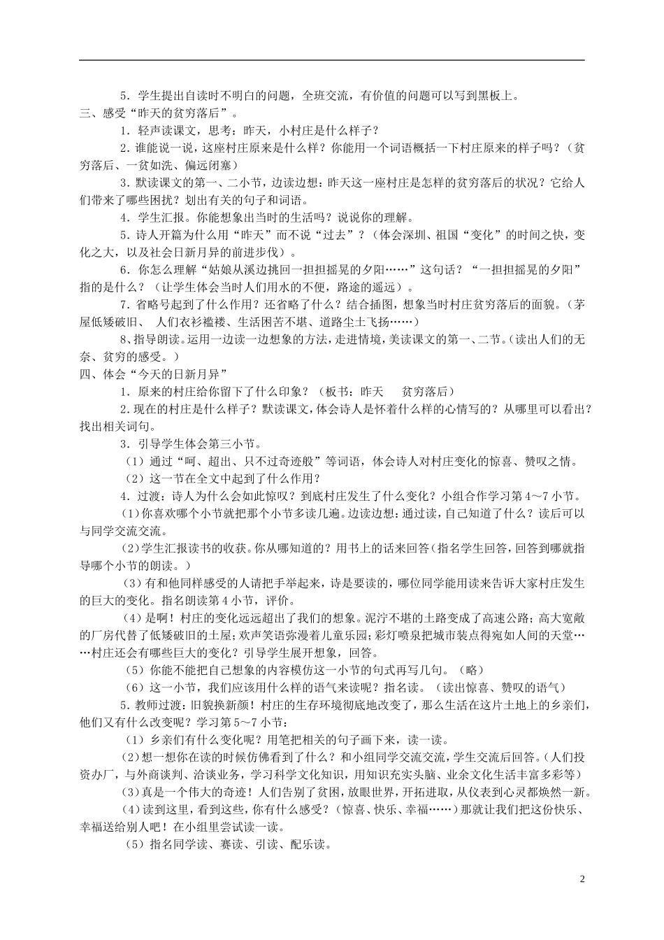 五年级语文上册 这儿，原来是一座村庄3教案 北师大版_第2页