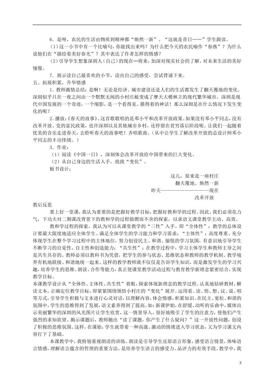 五年级语文上册 这儿，原来是一座村庄3教案 北师大版_第3页