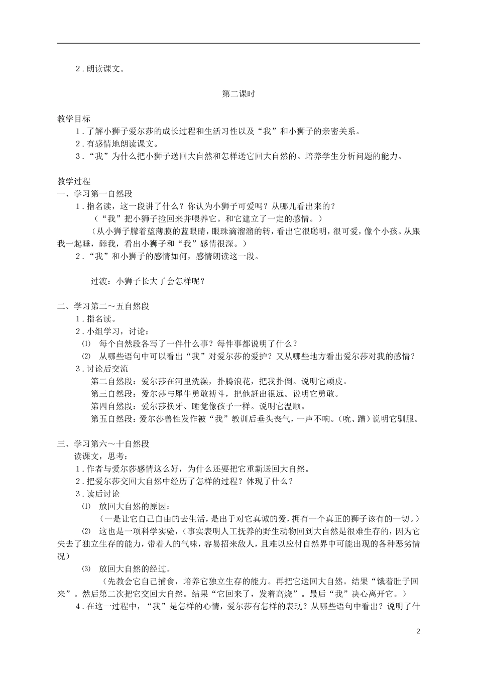 四年级语文下册 7.小狮子爱尔莎(2)教案 冀教版_第2页