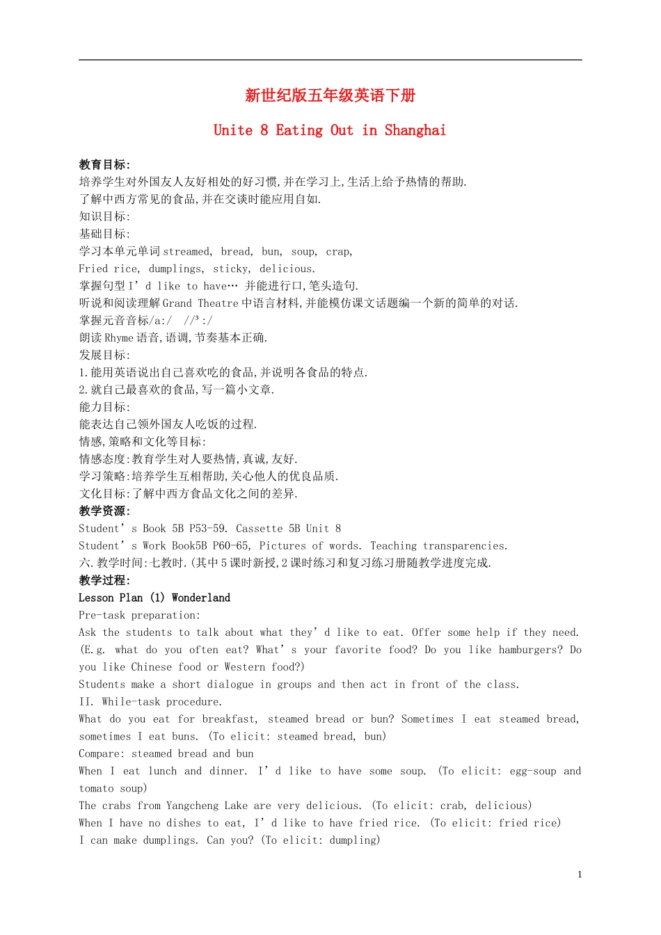 五年级英语下册 Unit 8(7)教案 新世纪版_第1页