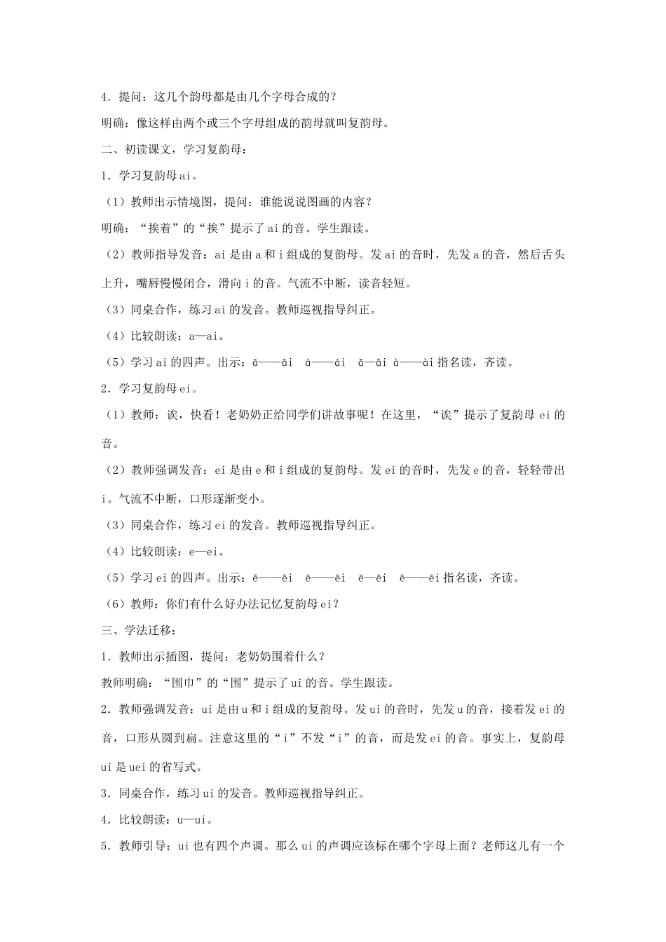 一年级语文上册 汉语拼音 9《ai ei ui》教学设计 新人教版-新人教版小学一年级上册语文教案_第2页