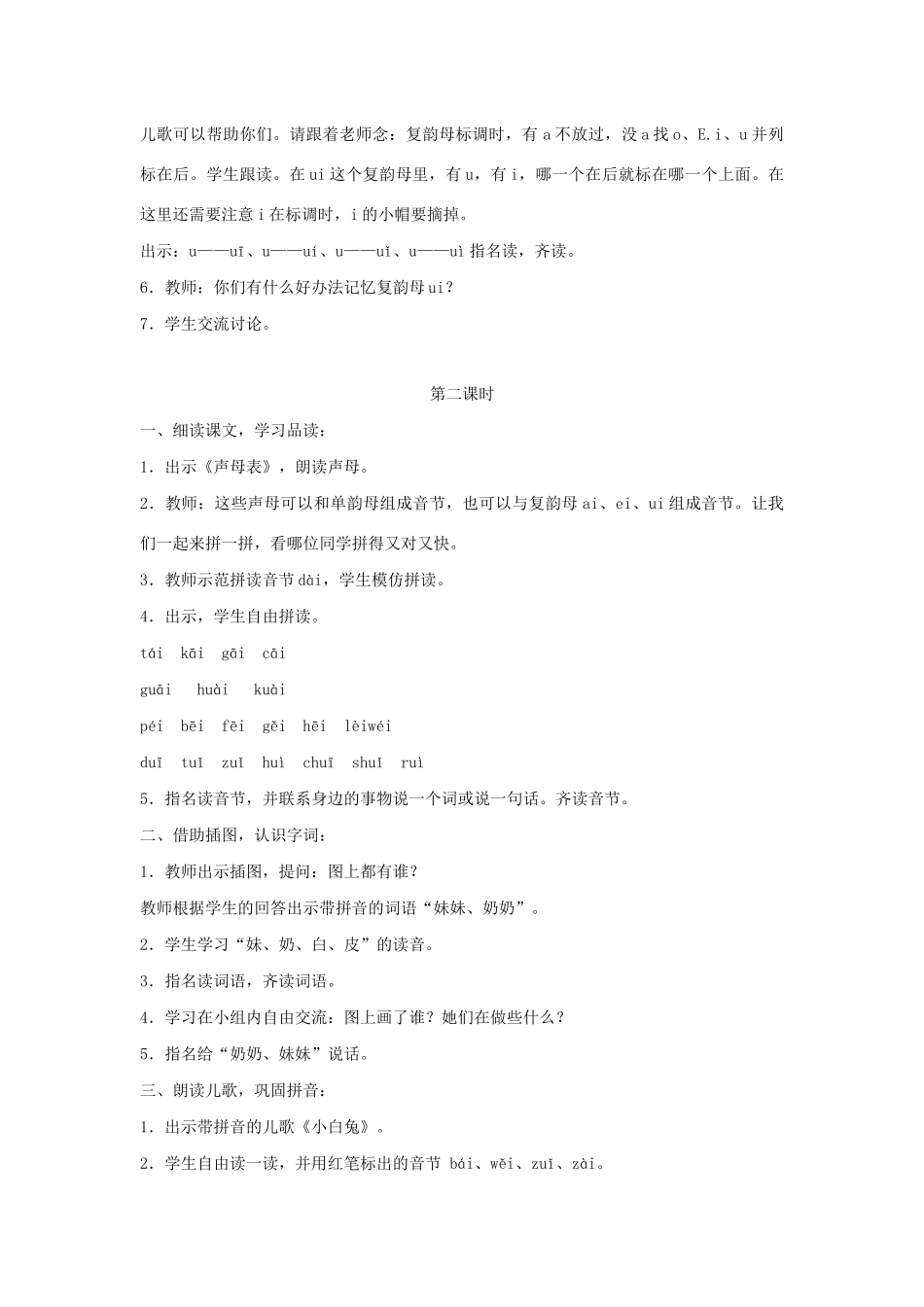 一年级语文上册 汉语拼音 9《ai ei ui》教学设计 新人教版-新人教版小学一年级上册语文教案_第3页