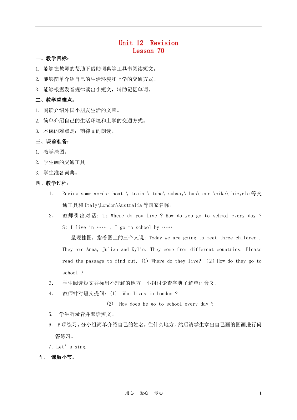 四年级英语下册 unit12 lesson70教案 人教新起点_第1页