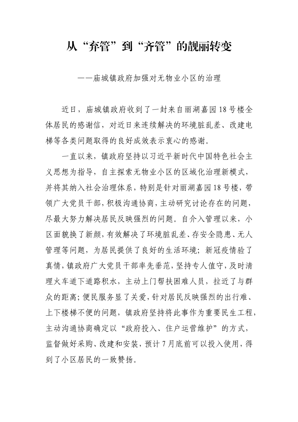 镇政府对无物业小区的管理_第1页