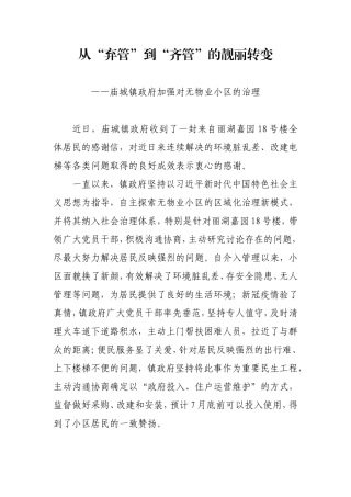 镇政府对无物业小区的管理