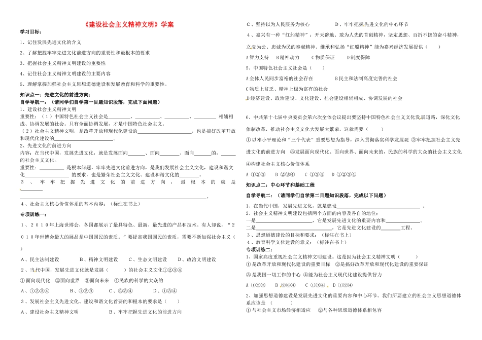 高中政治 第九课 建设社会主义文化强国 建设社会主义精神文明教案4 新人教版必修3-新人教版高二必修3政治教案_第1页