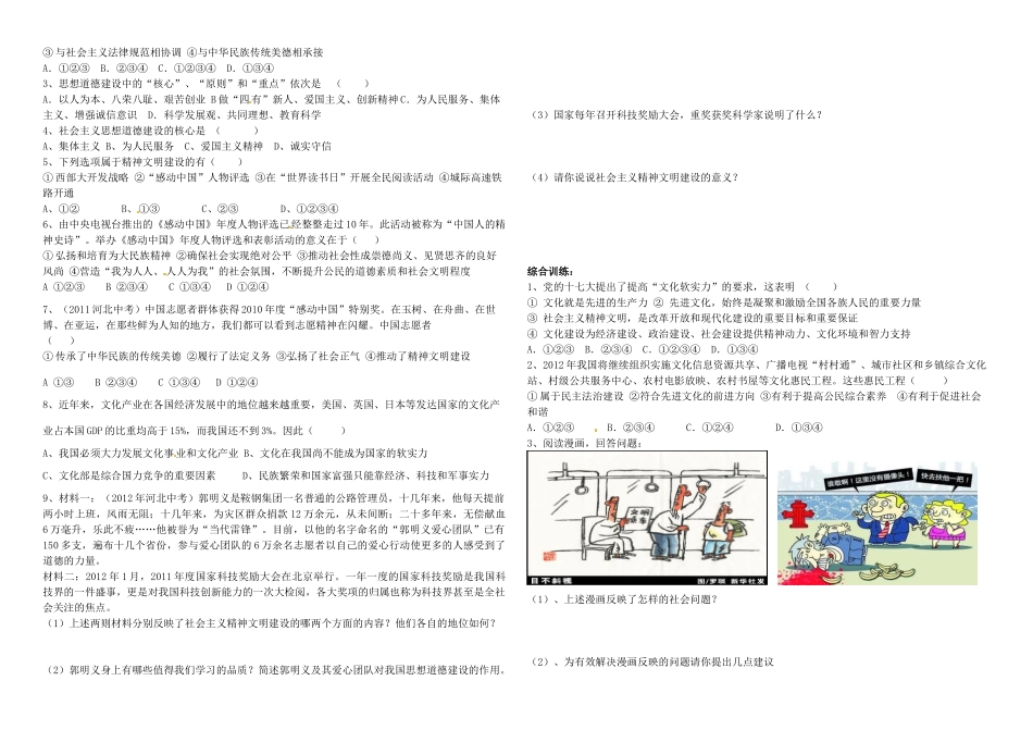 高中政治 第九课 建设社会主义文化强国 建设社会主义精神文明教案4 新人教版必修3-新人教版高二必修3政治教案_第2页