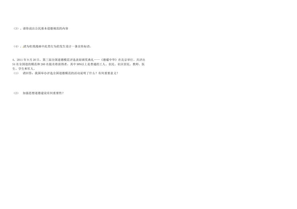 高中政治 第九课 建设社会主义文化强国 建设社会主义精神文明教案4 新人教版必修3-新人教版高二必修3政治教案_第3页