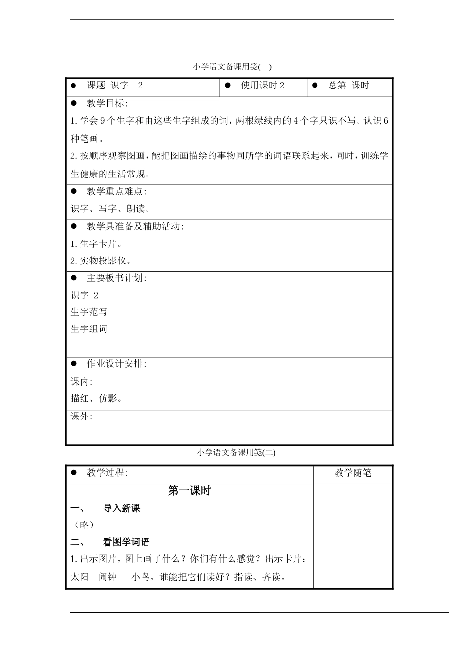 一年级语文上册 识字(2)教案 苏教版_第1页