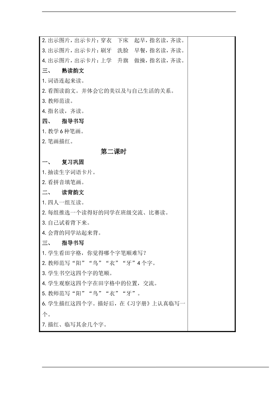 一年级语文上册 识字(2)教案 苏教版_第2页