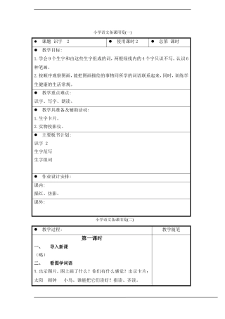 一年级语文上册 识字(2)教案 苏教版