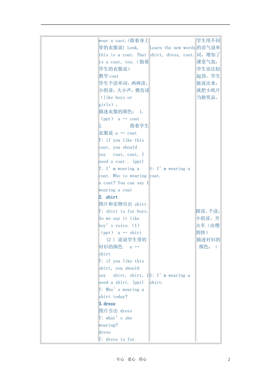小学英语 2A Unit8 Clothes教案 牛津版_第2页
