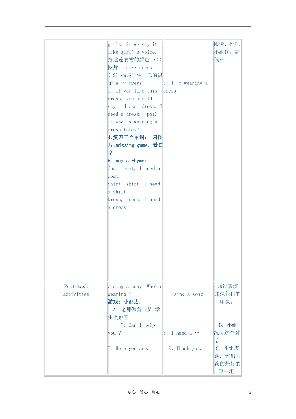 小学英语 2A Unit8 Clothes教案 牛津版_第3页