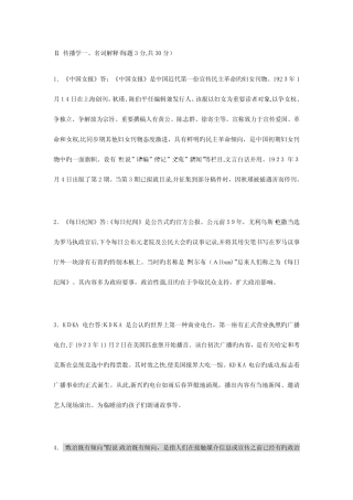 2023年同等学力考试真题新闻传播学 