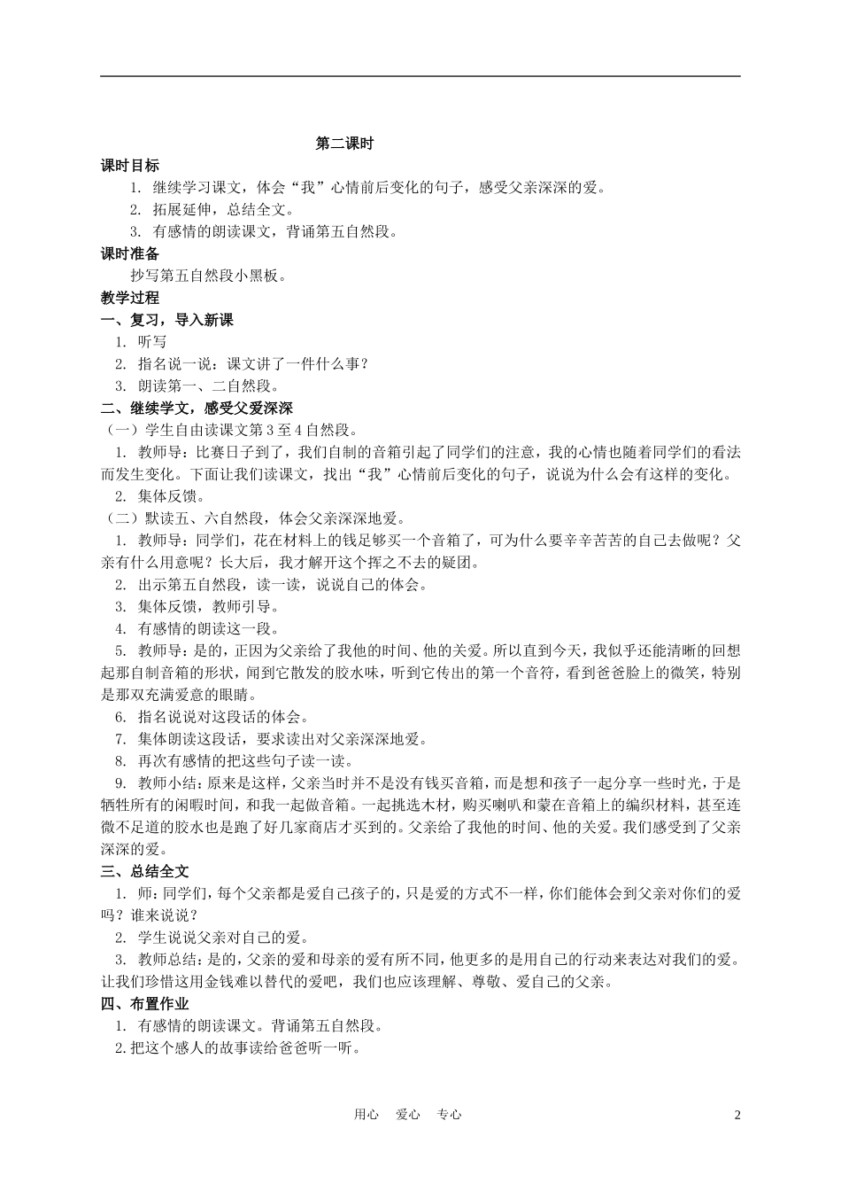 四年级语文上册 父爱深深 1教案 语文A版_第2页