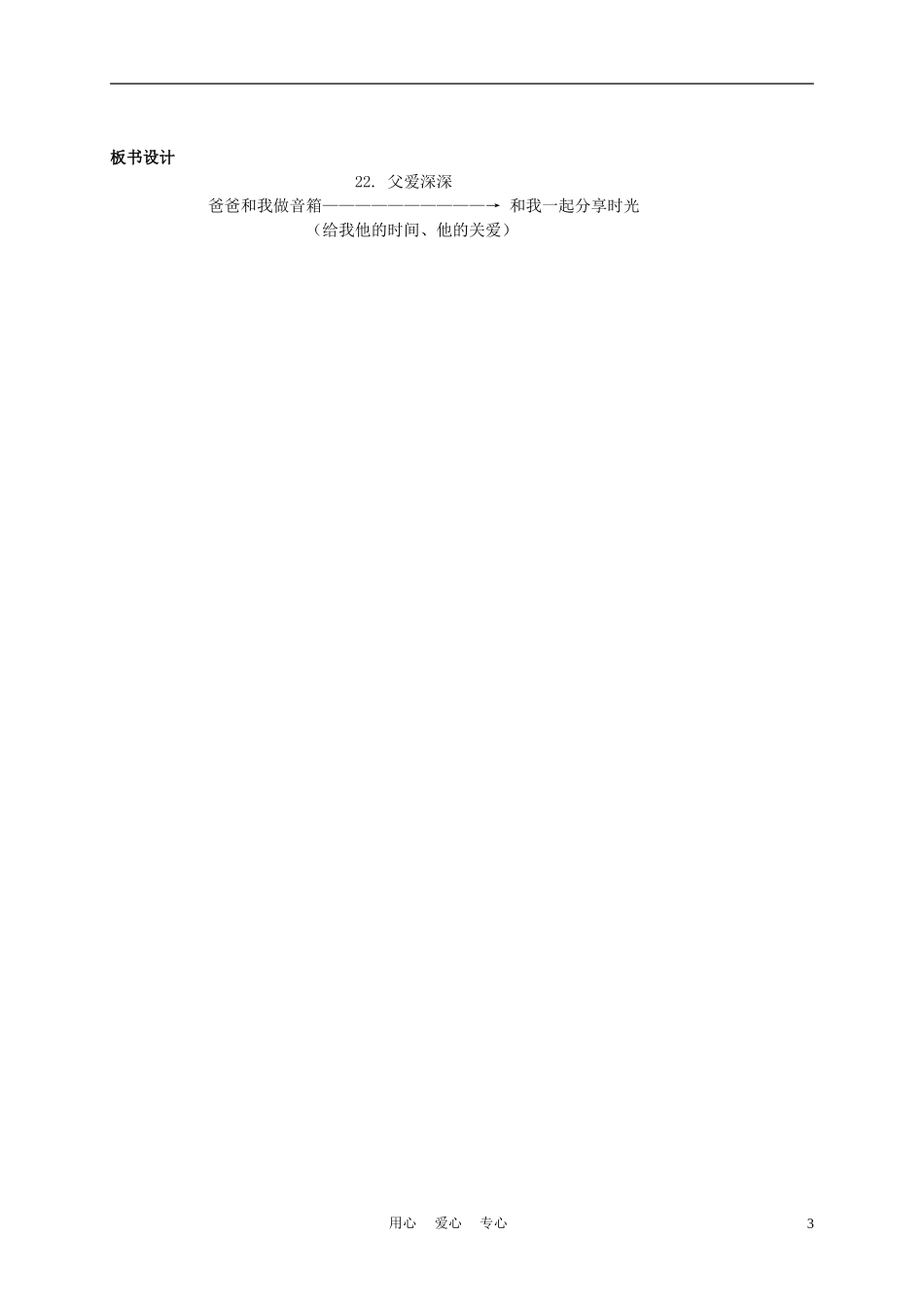 四年级语文上册 父爱深深 1教案 语文A版_第3页