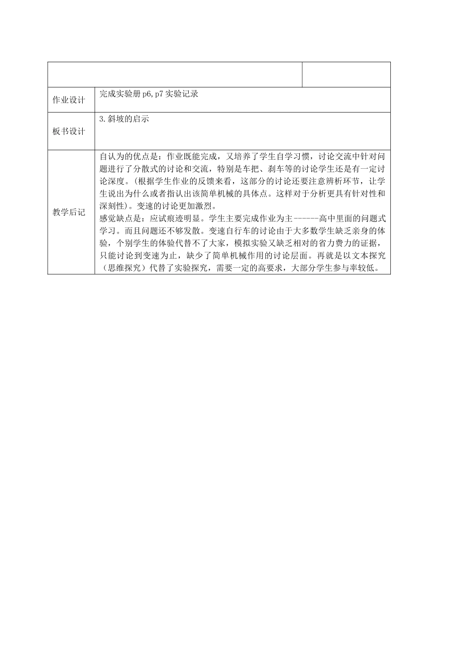 五年级科学下册 斜面的启示3教案 苏教版_第2页
