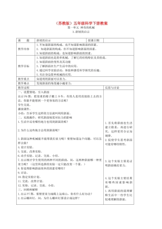 五年级科学下册 斜面的启示3教案 苏教版