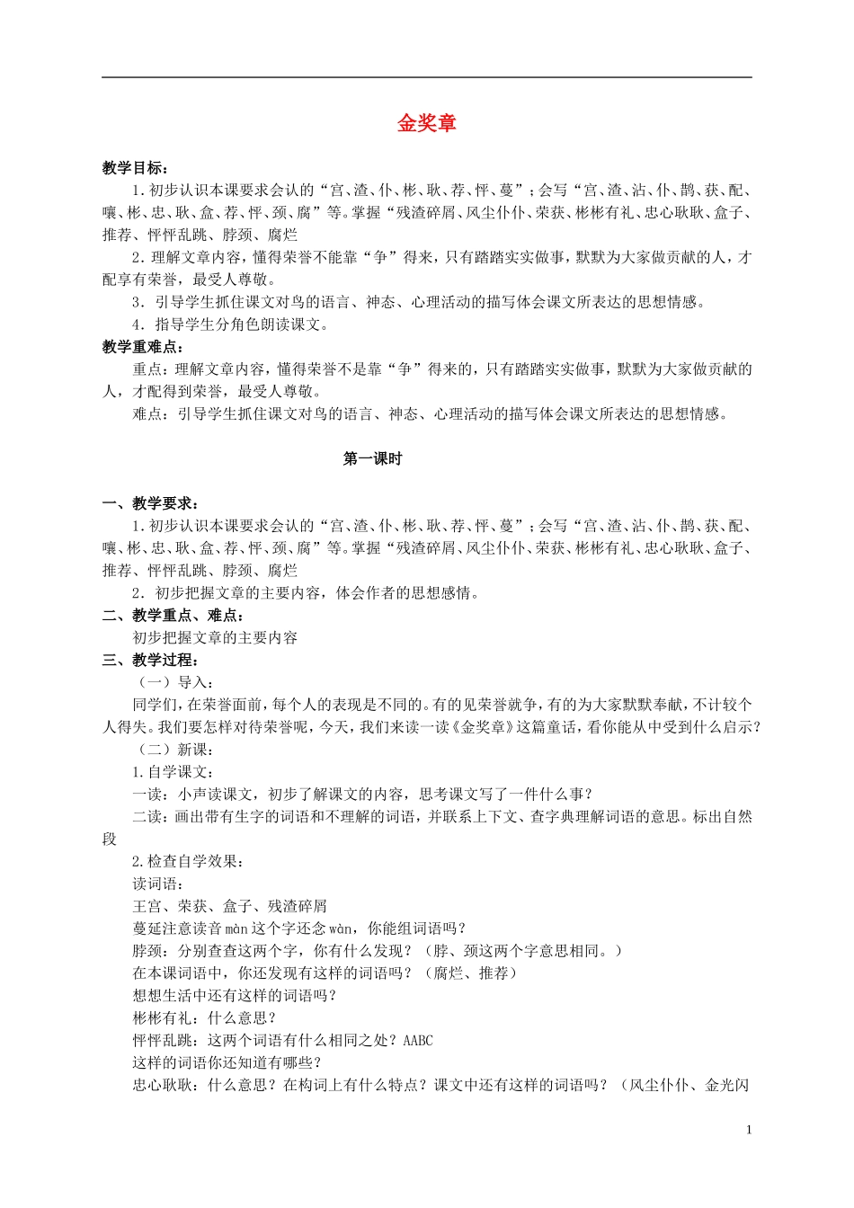 五年级语文上册 金奖章 2教案 语文S版_第1页