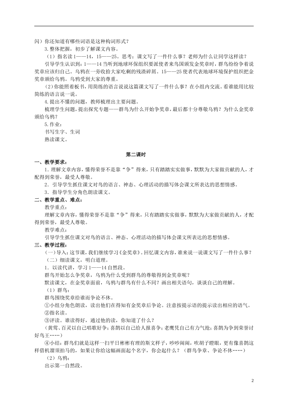 五年级语文上册 金奖章 2教案 语文S版_第2页