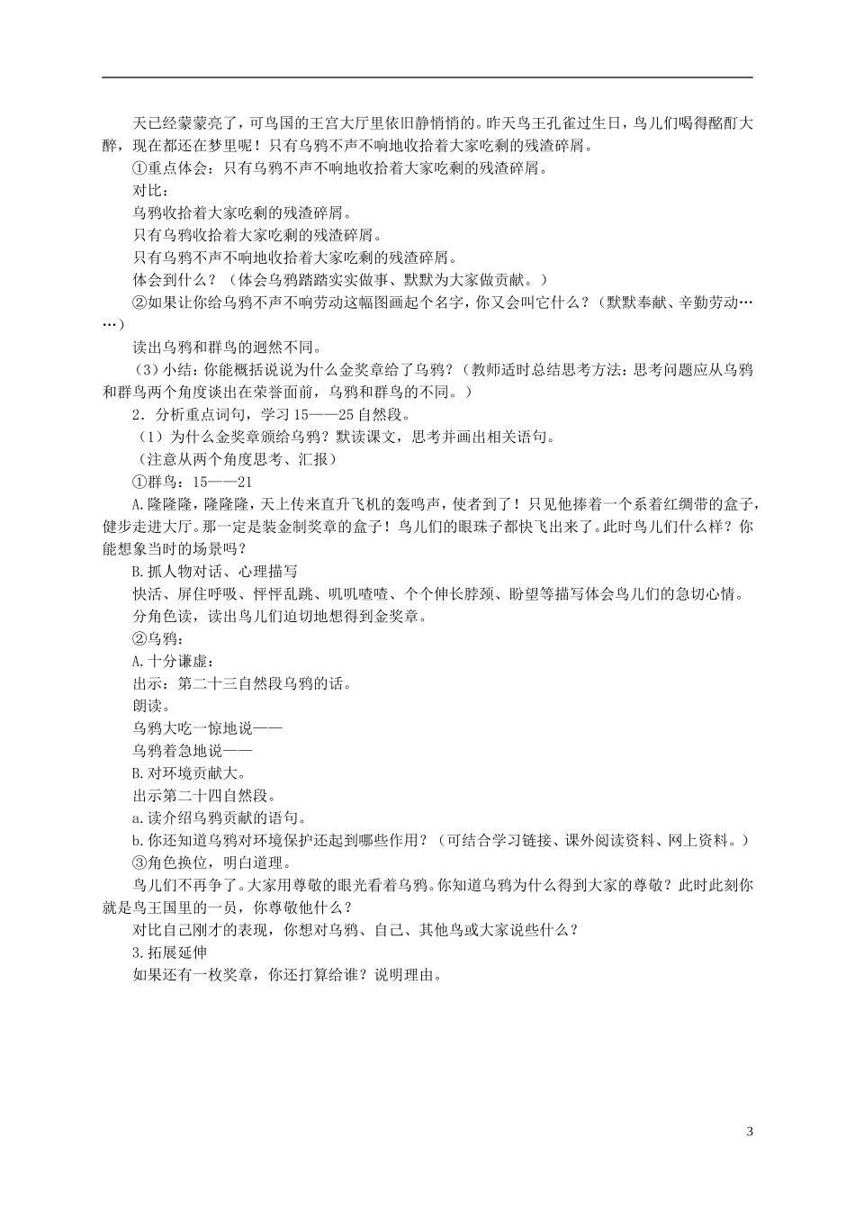 五年级语文上册 金奖章 2教案 语文S版_第3页