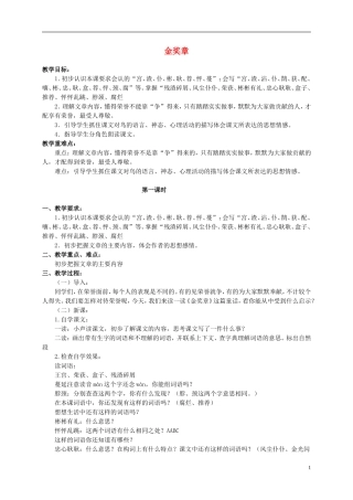 五年级语文上册 金奖章 2教案 语文S版