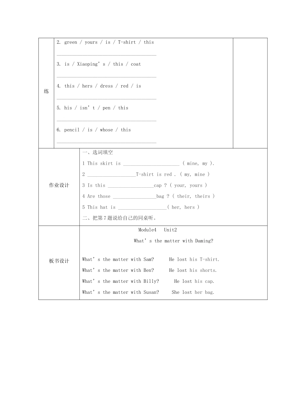 五年级英语上册 Module4 Unit2 What’s the matter with Daming（第2课时）教案 外研版（三起）-外研版小学五年级上册英语教案_第3页