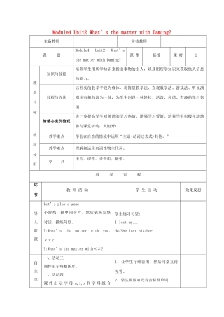 五年级英语上册 Module4 Unit2 What’s the matter with Daming（第2课时）教案 外研版（三起）-外研版小学五年级上册英语教案