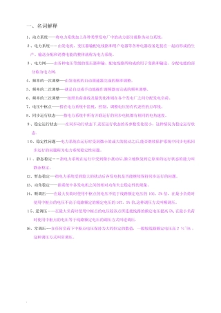 广东南方电网试题库(包括选择、填空、判断、名词解释、简答)