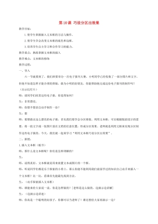 小学信息技术第二册下 巧设分区出效果2教案 泰山版