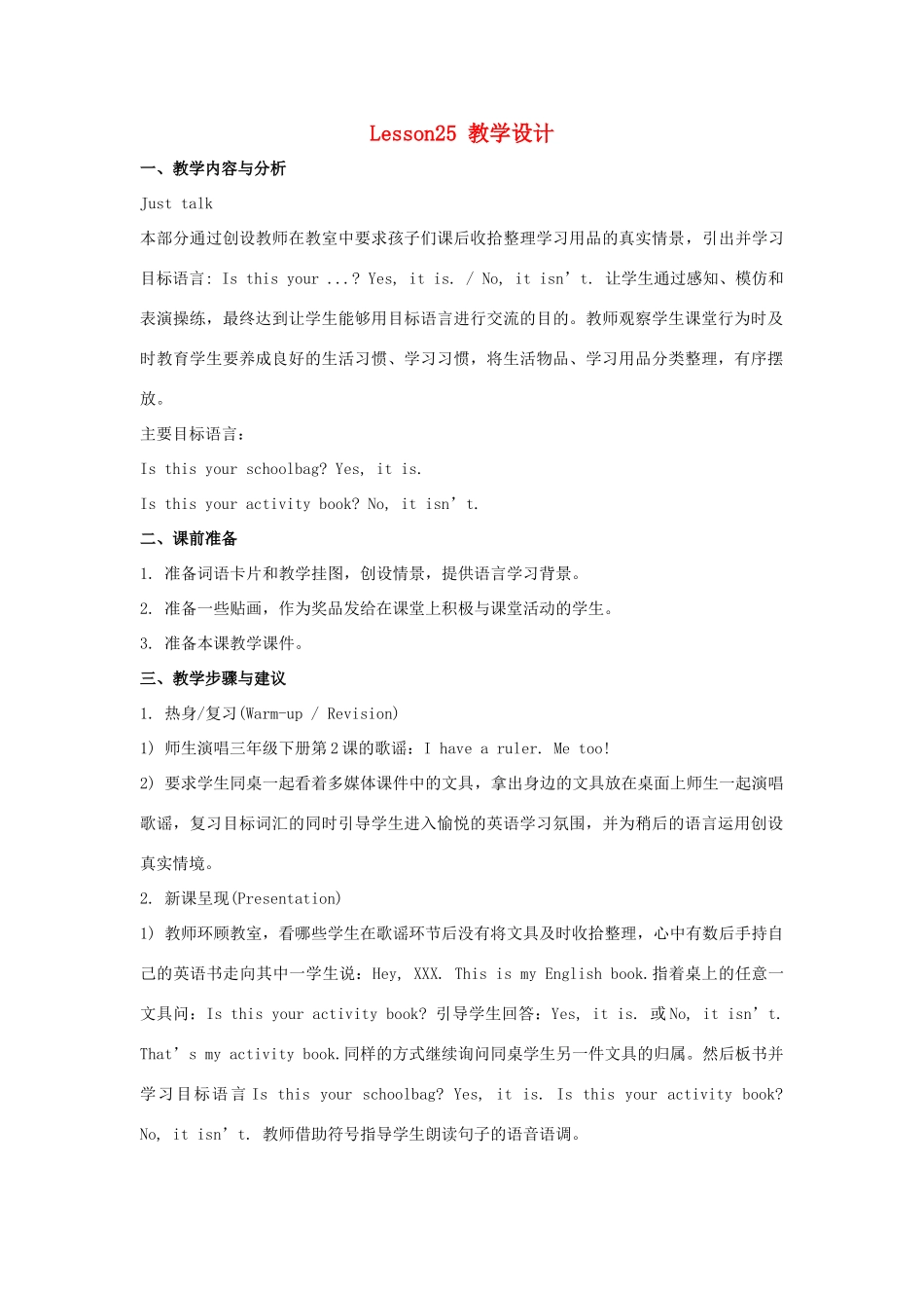 五年级英语上册 Unit 5《Is this your schoolbag》（Lesson 25）教学设计 人教精通版（三起）-人教版小学五年级上册英语教案_第1页